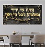 ברכת פותח את ידיך תלת מימד זהב רקע שחור
