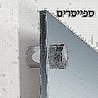 תמונת זכוכית לסלון מפליגים אל החושך