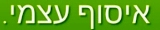 איסוף מסניף